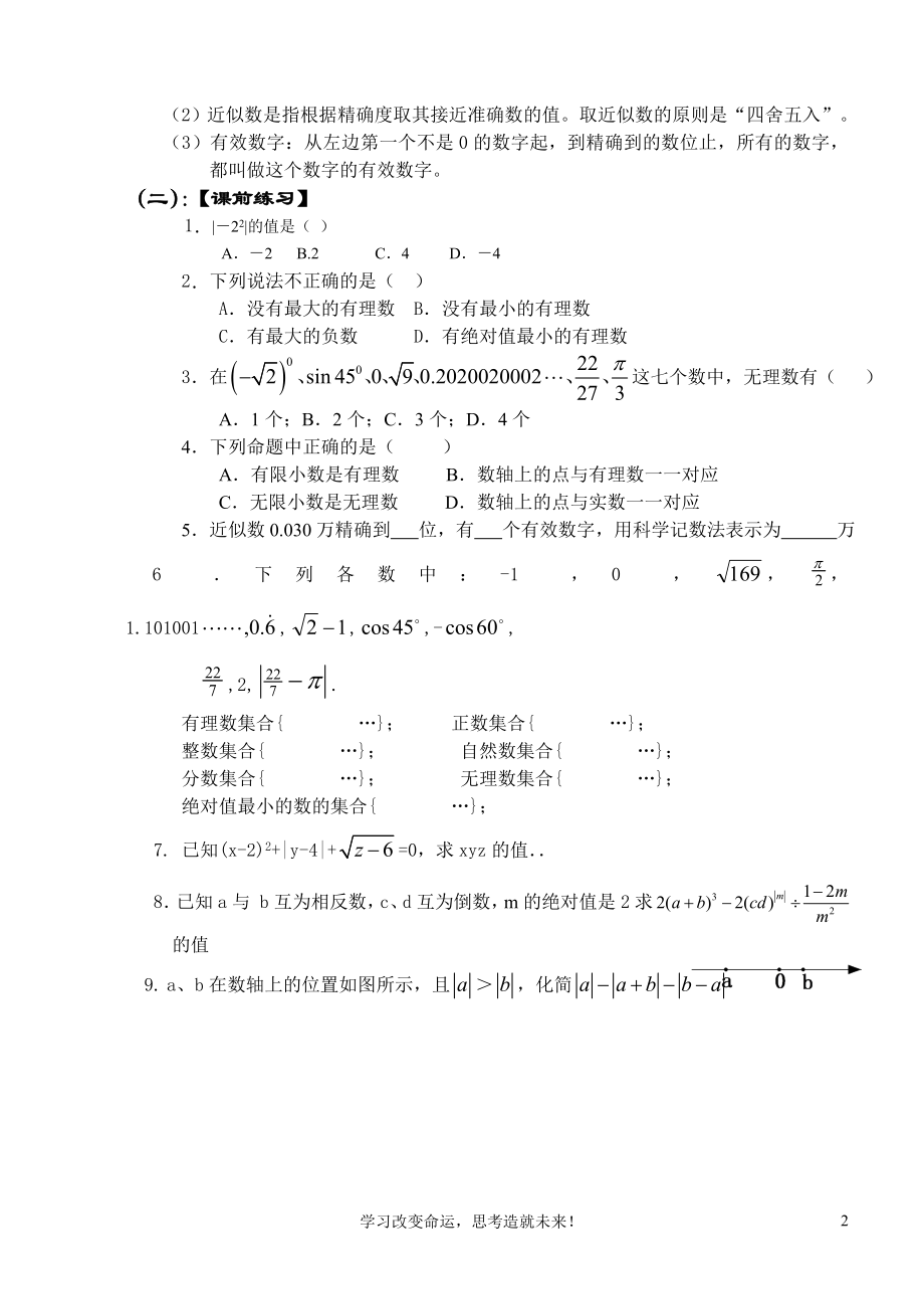 初中数学总复习资料 (2)_第2页