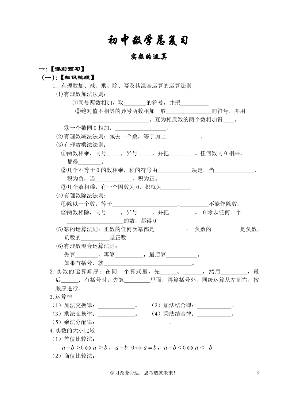 初中数学总复习资料 (2)_第3页