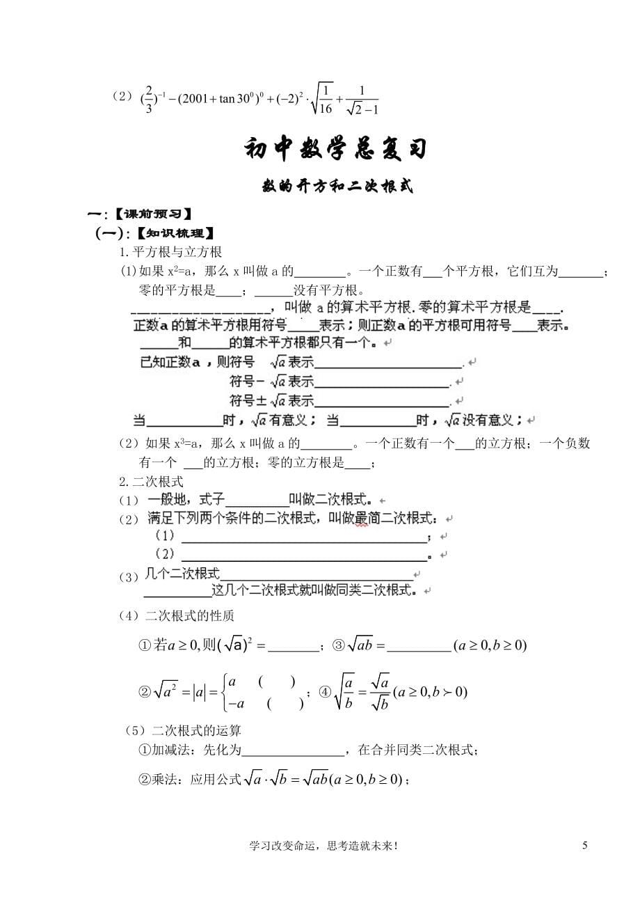 初中数学总复习资料 (2)_第5页