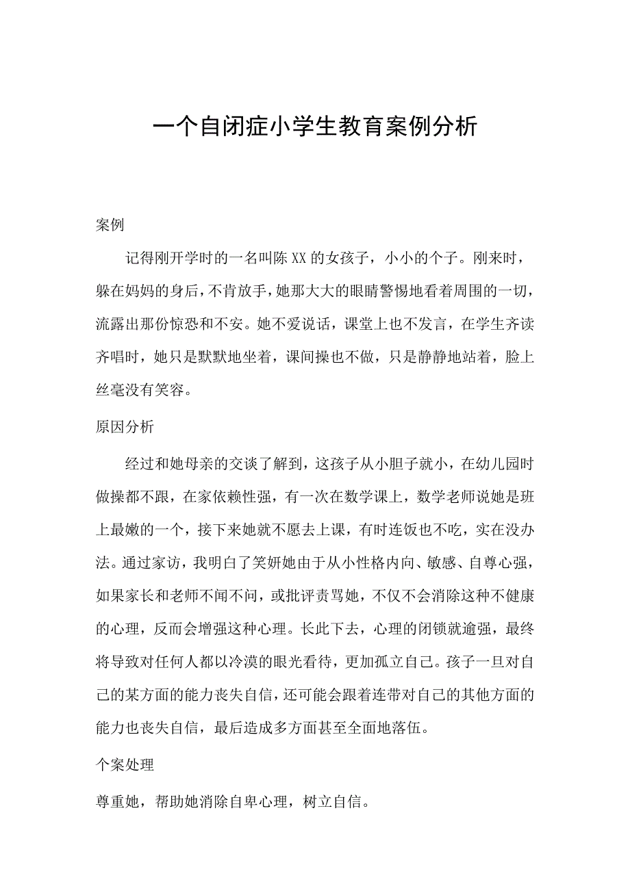 一个自闭症小学生教育案例分析_第1页