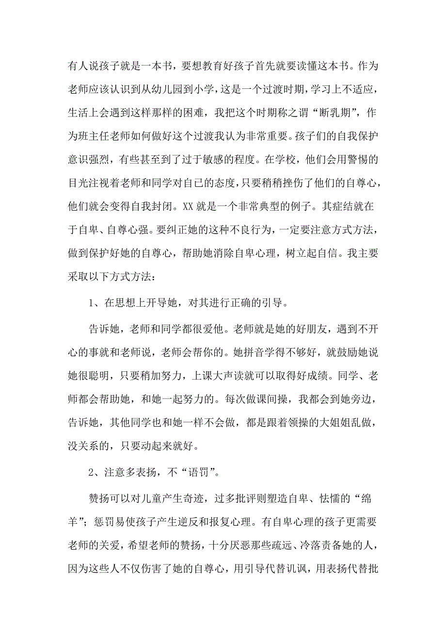 一个自闭症小学生教育案例分析_第2页