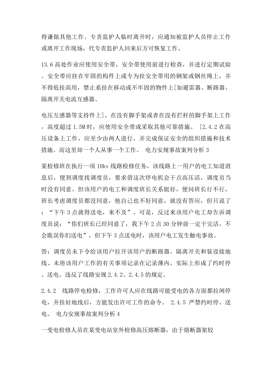 电力事故案例分析_第4页