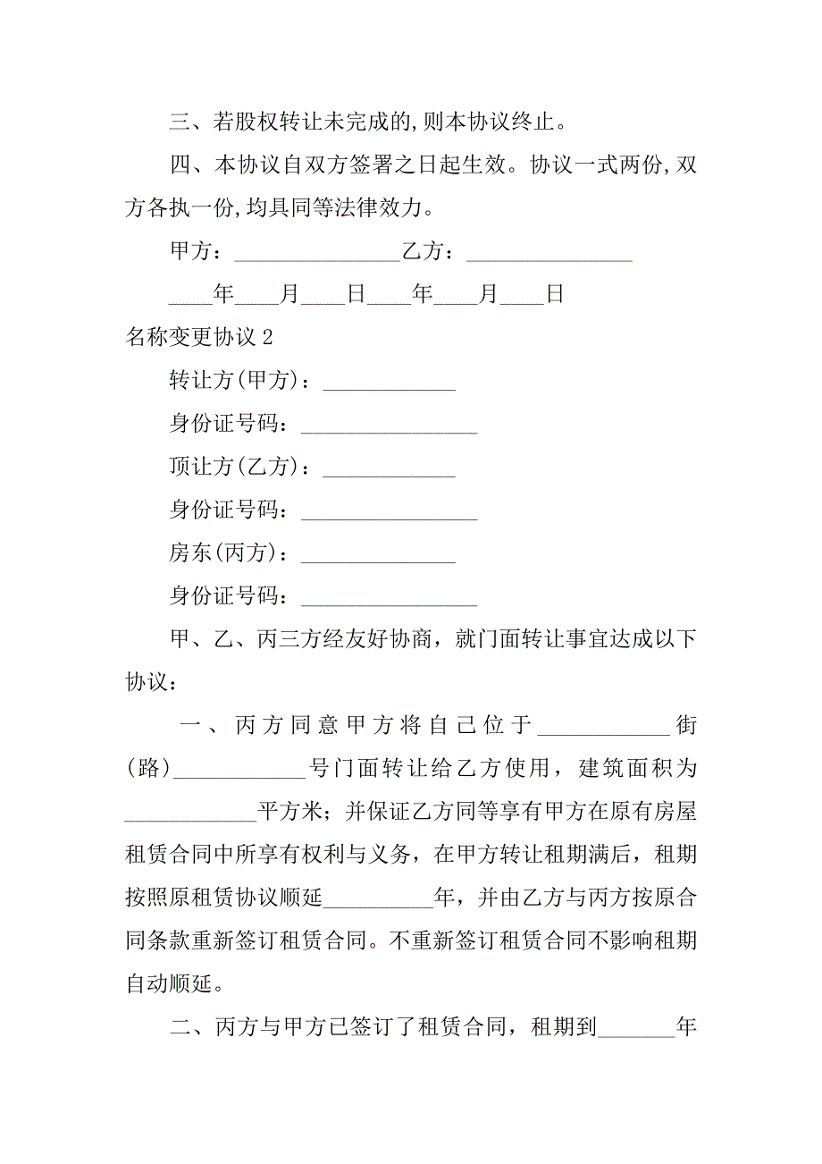 2024年名称变更协议_第2页