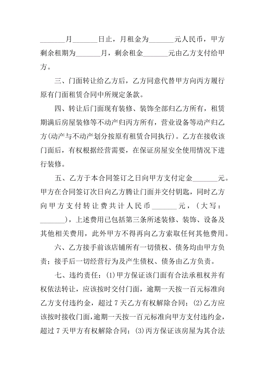 2024年名称变更协议_第3页