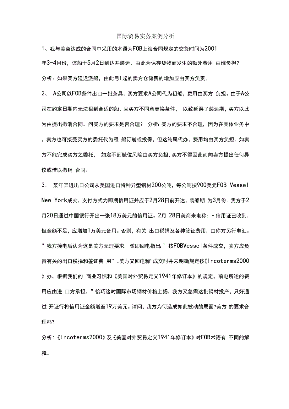 国贸与金融案例分析答案_第1页