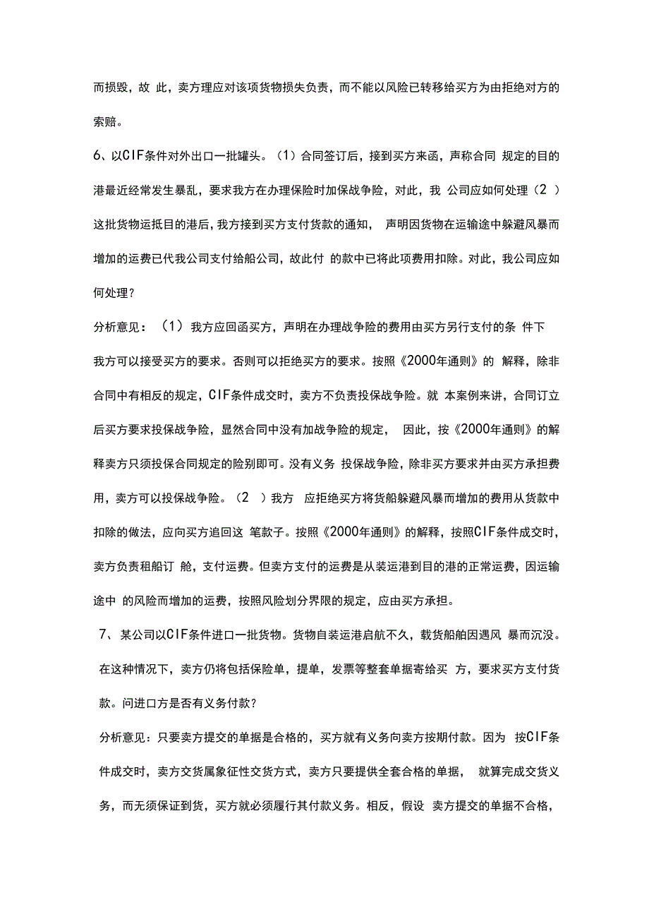 国贸与金融案例分析答案_第3页