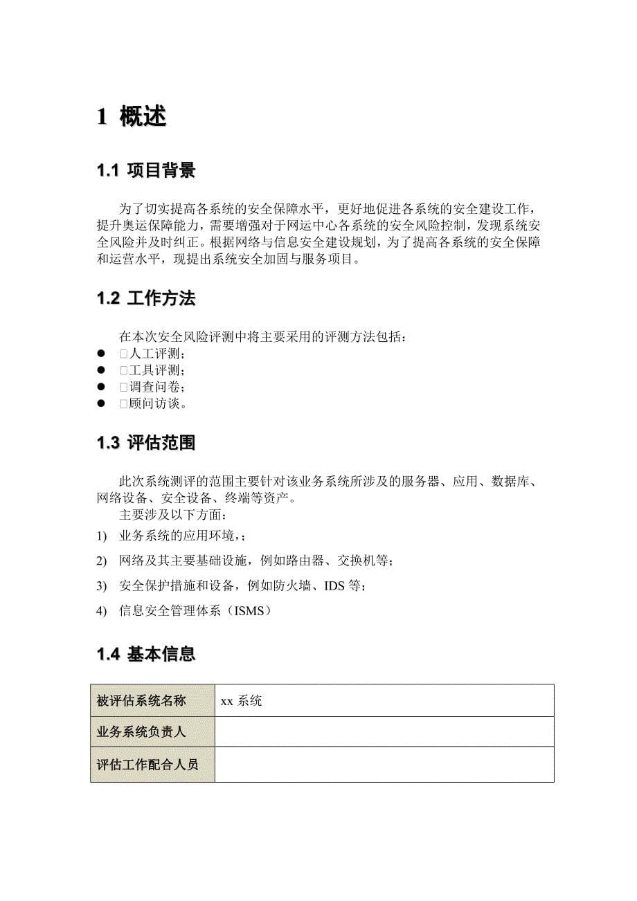 信息安全风险评估报告...doc_第5页