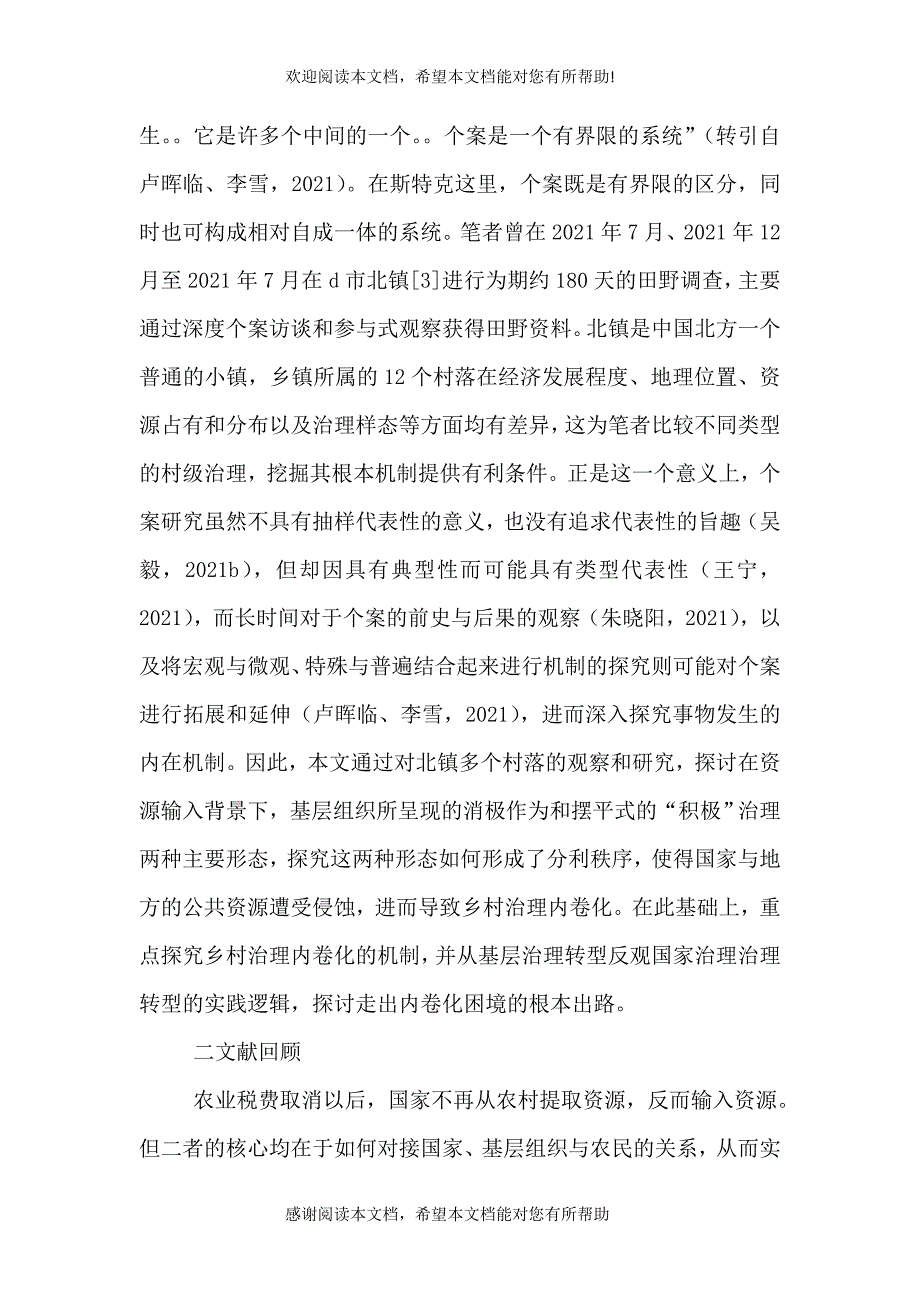 分利秩序与基层治理内卷化_第4页