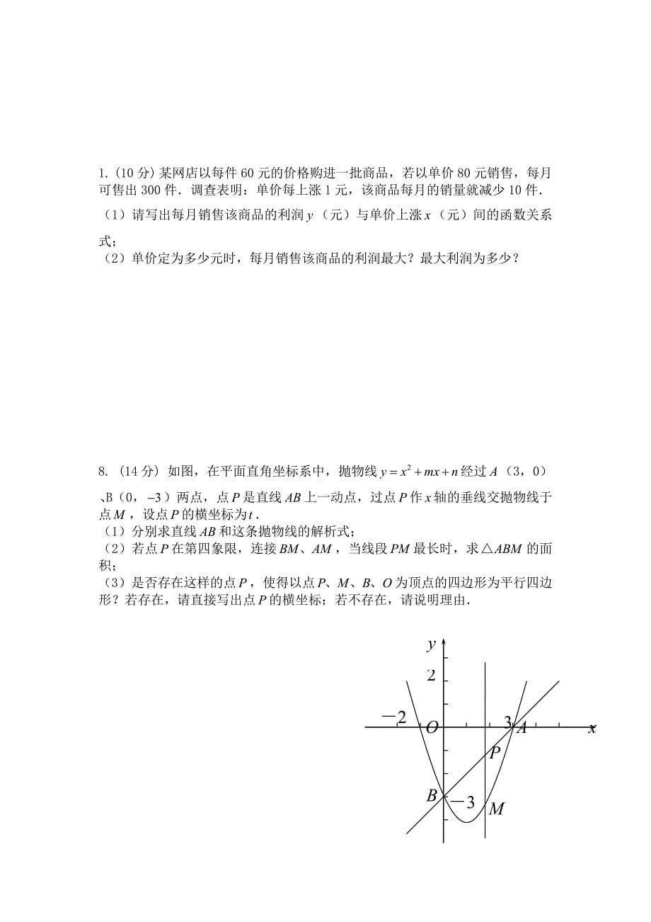 初三第三次月考_第5页