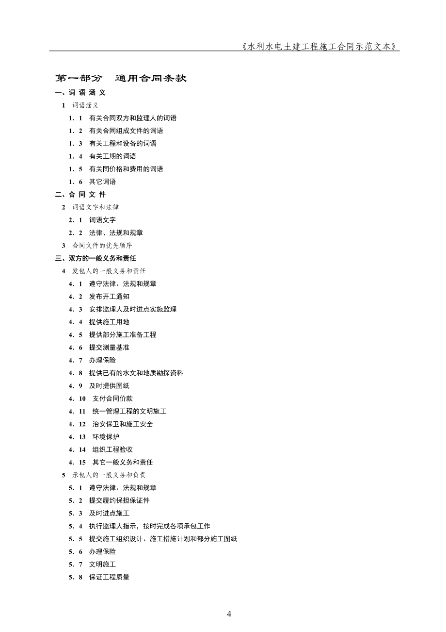 水利水电建设施工合同示范文本(正式版).doc_第4页