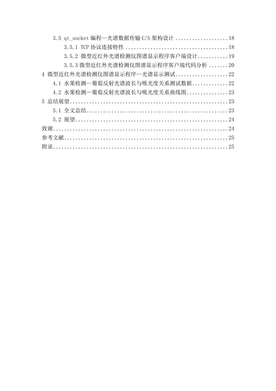 毕业论文——微型近红外光谱检测仪图谱显示程序_第3页