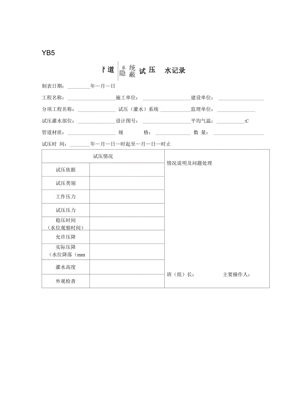 YB4设备、阀门试压记录_第2页