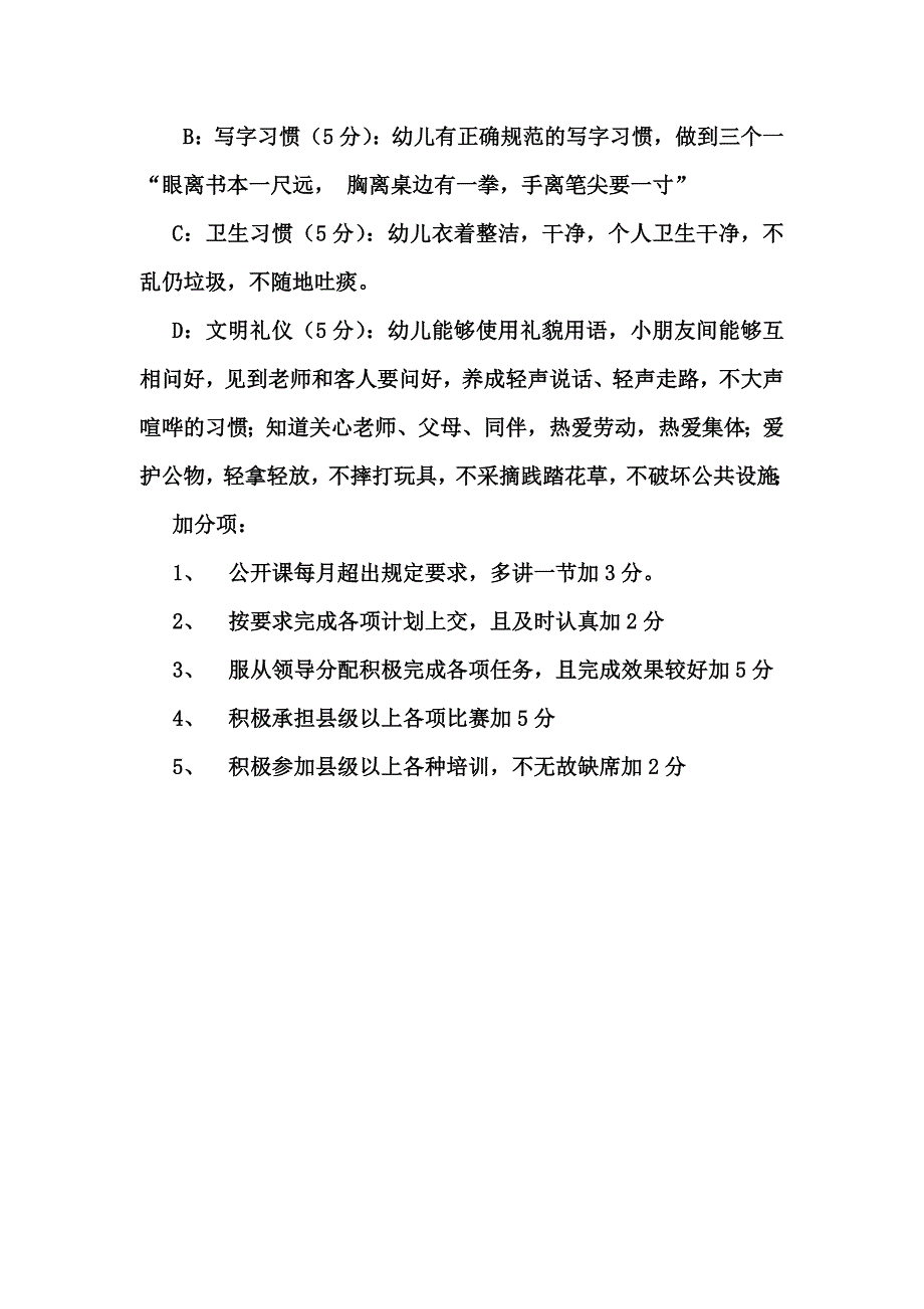 幼儿园教师每月考核及教学考核评价表细则.doc_第3页