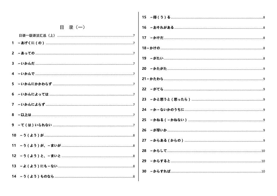 新日语一级语法分类与汇总.doc_第2页