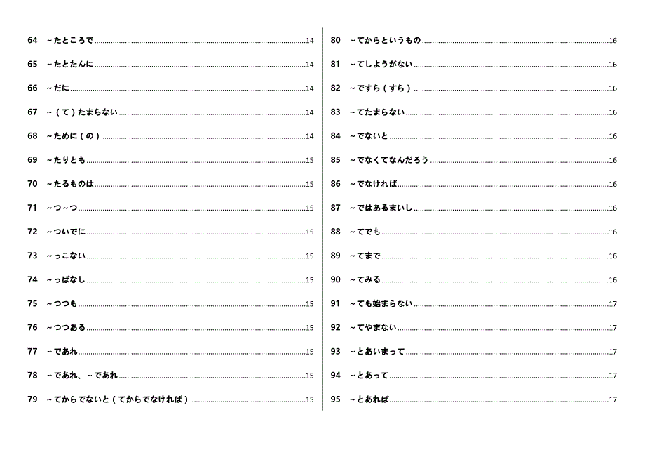 新日语一级语法分类与汇总.doc_第4页