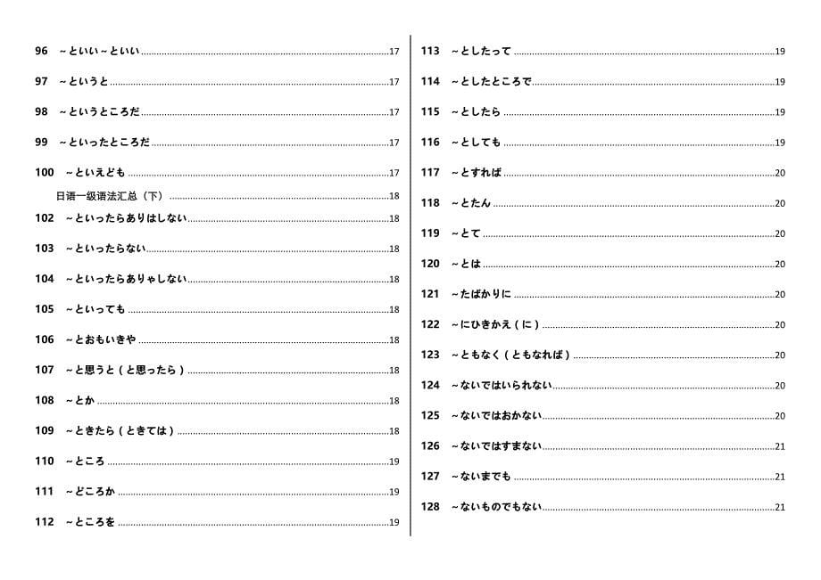 新日语一级语法分类与汇总.doc_第5页