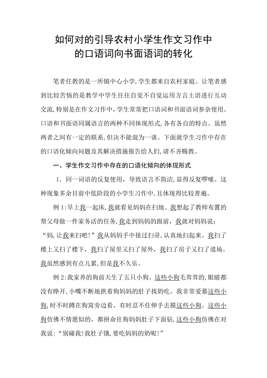 农村小学生作文习作中_第1页