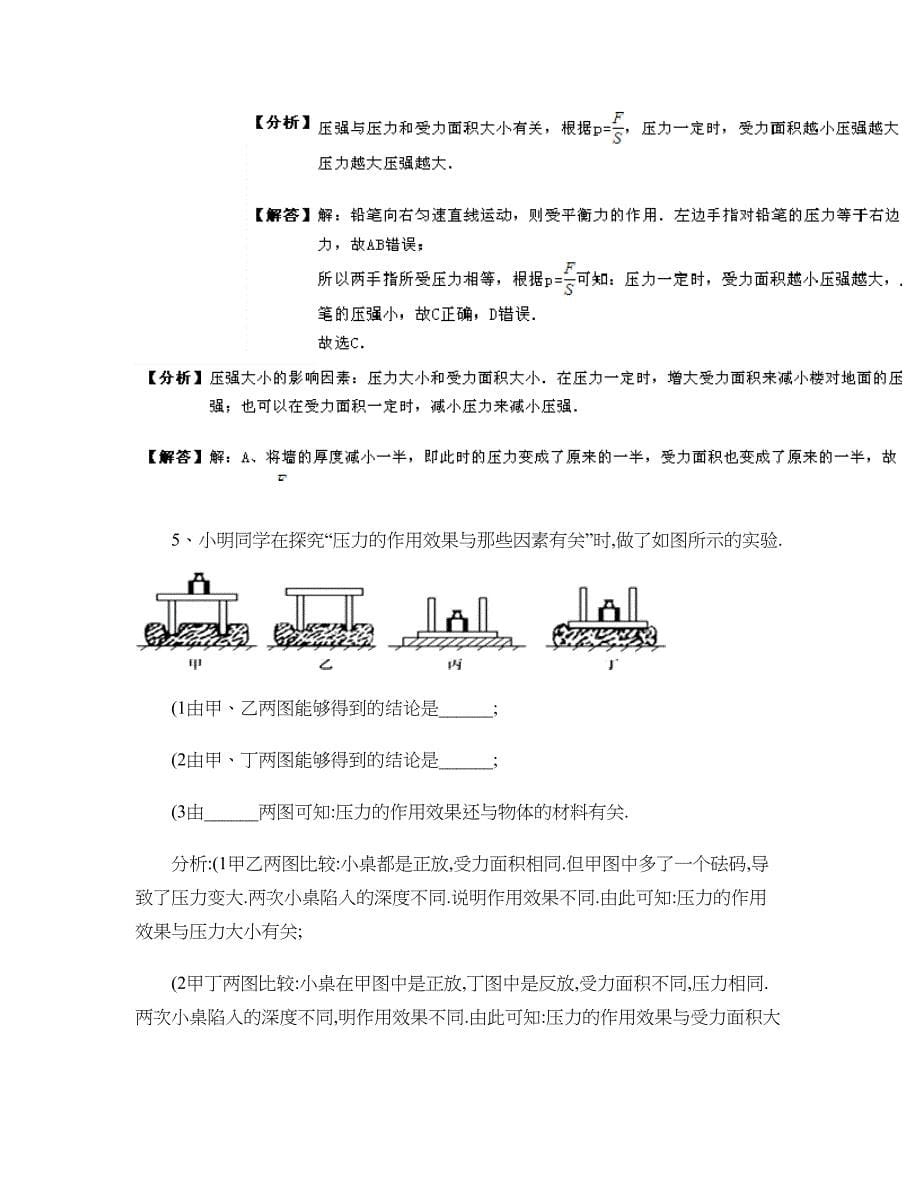 初二下册物理压强知识点复习及随堂例题_第5页