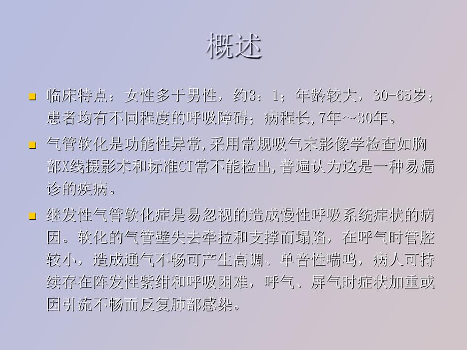 气管软化症影像学_第3页