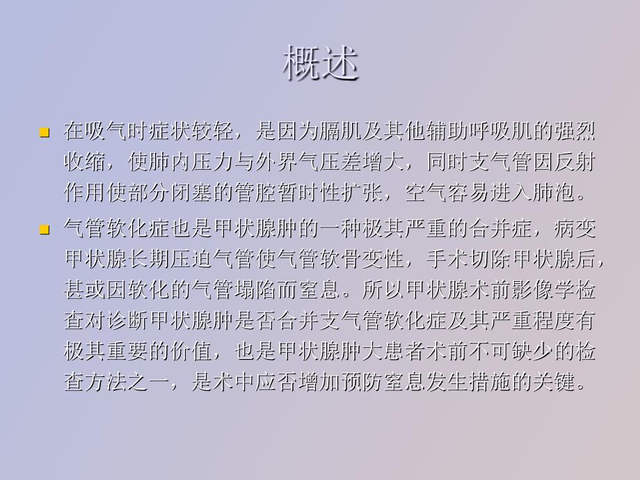 气管软化症影像学_第4页