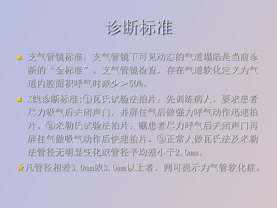 气管软化症影像学_第5页