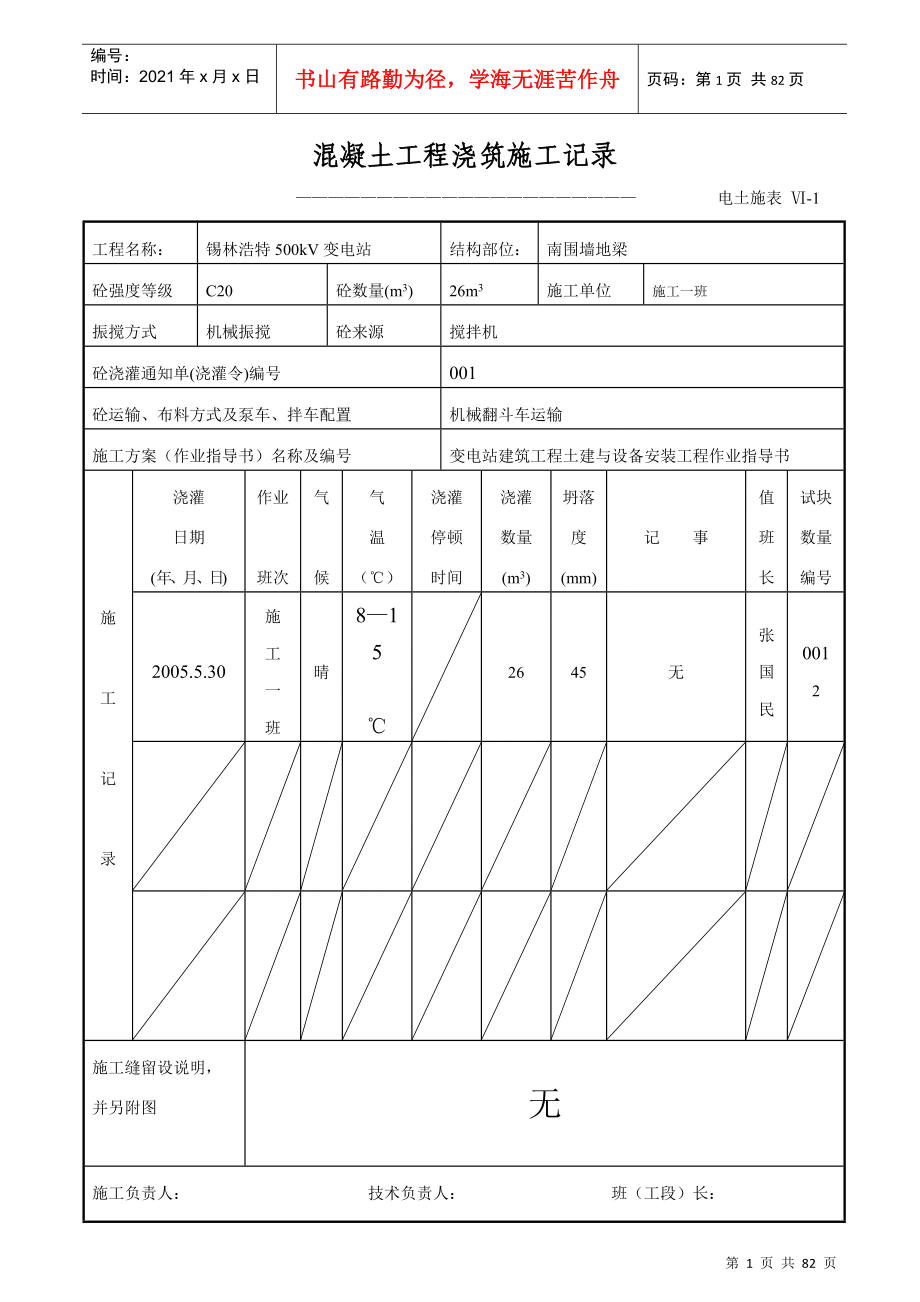 混凝土工程浇筑施工记录_第1页