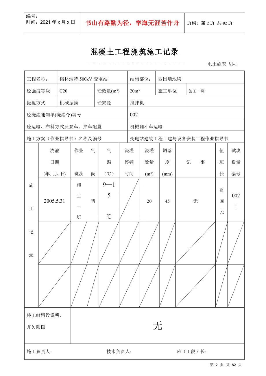 混凝土工程浇筑施工记录_第2页