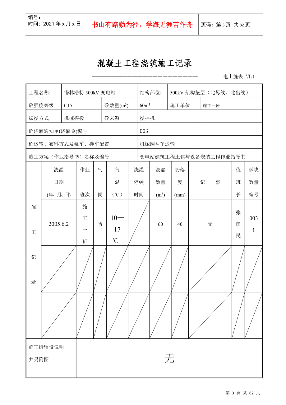 混凝土工程浇筑施工记录_第3页