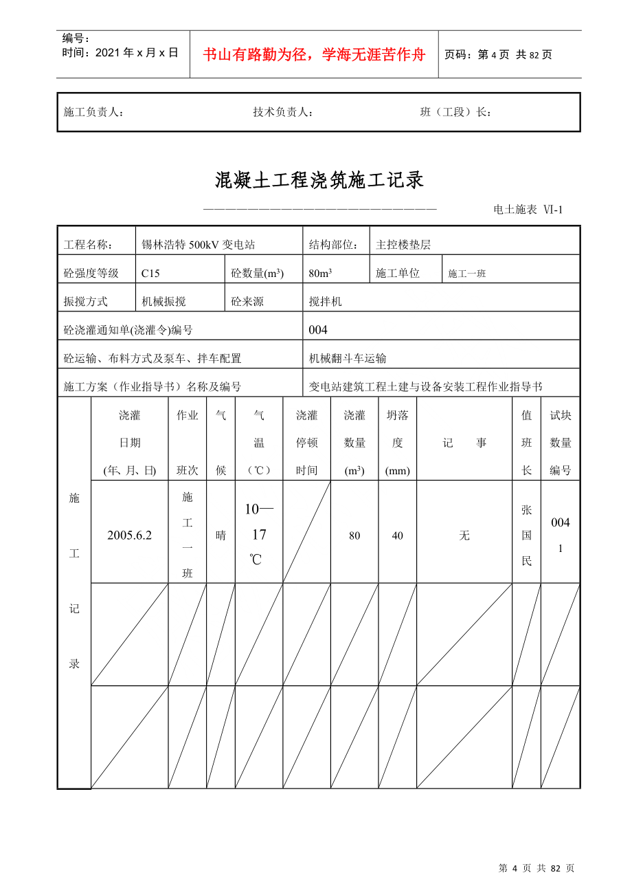 混凝土工程浇筑施工记录_第4页