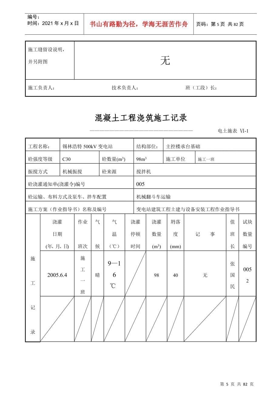 混凝土工程浇筑施工记录_第5页