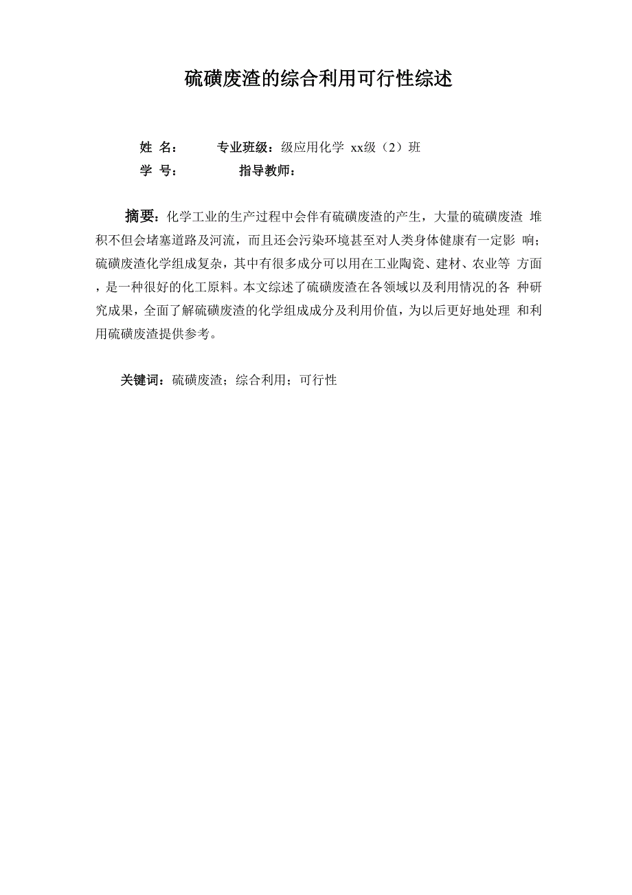 硫磺废渣的综合利用可行性综述_第2页