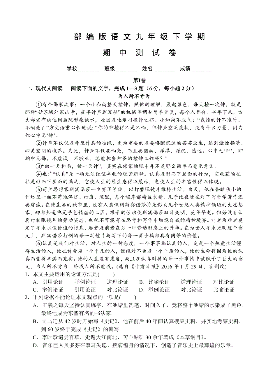 部编版九年级下册语文《期中考试试题》附答案解析_第1页