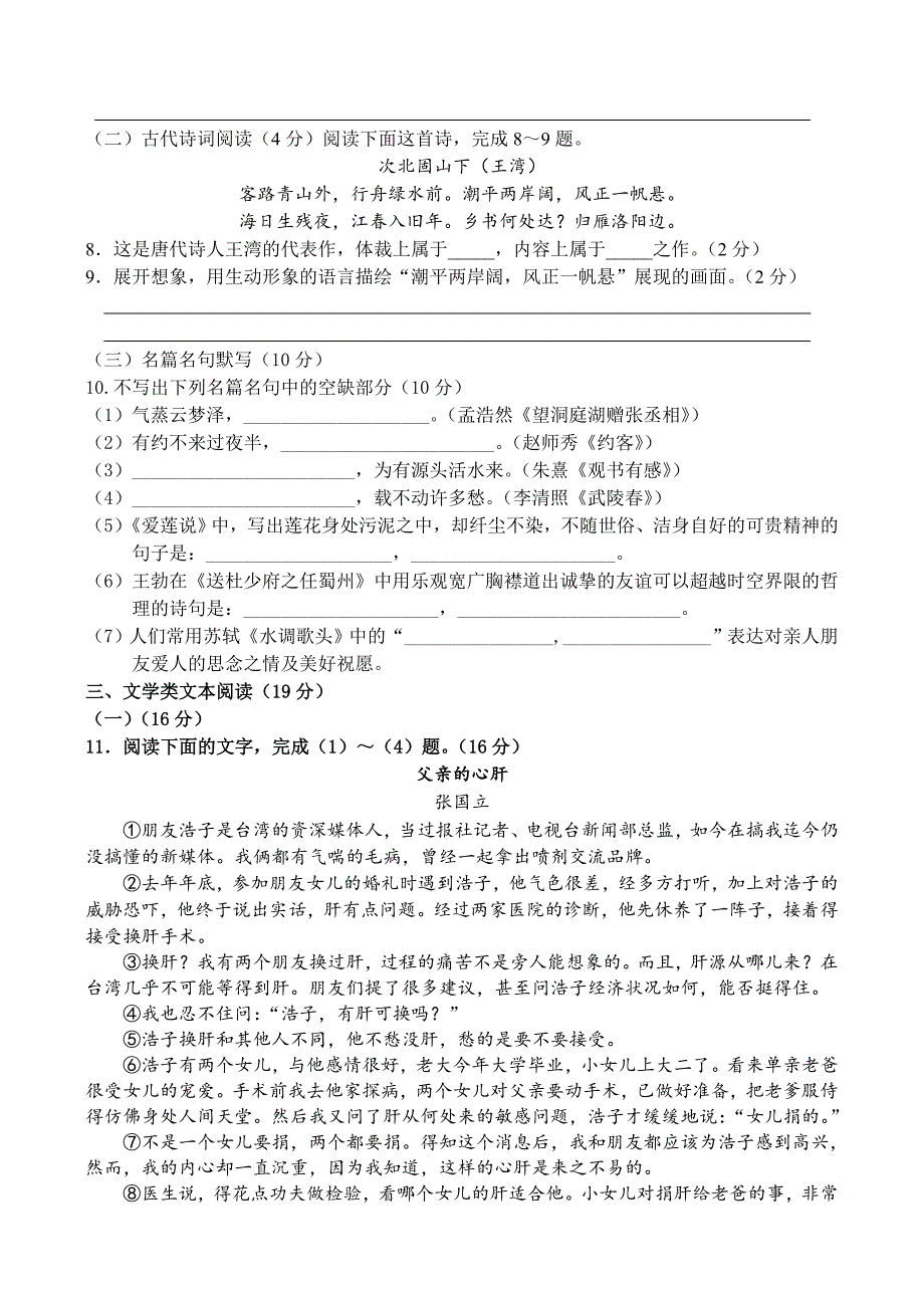 部编版九年级下册语文《期中考试试题》附答案解析_第3页