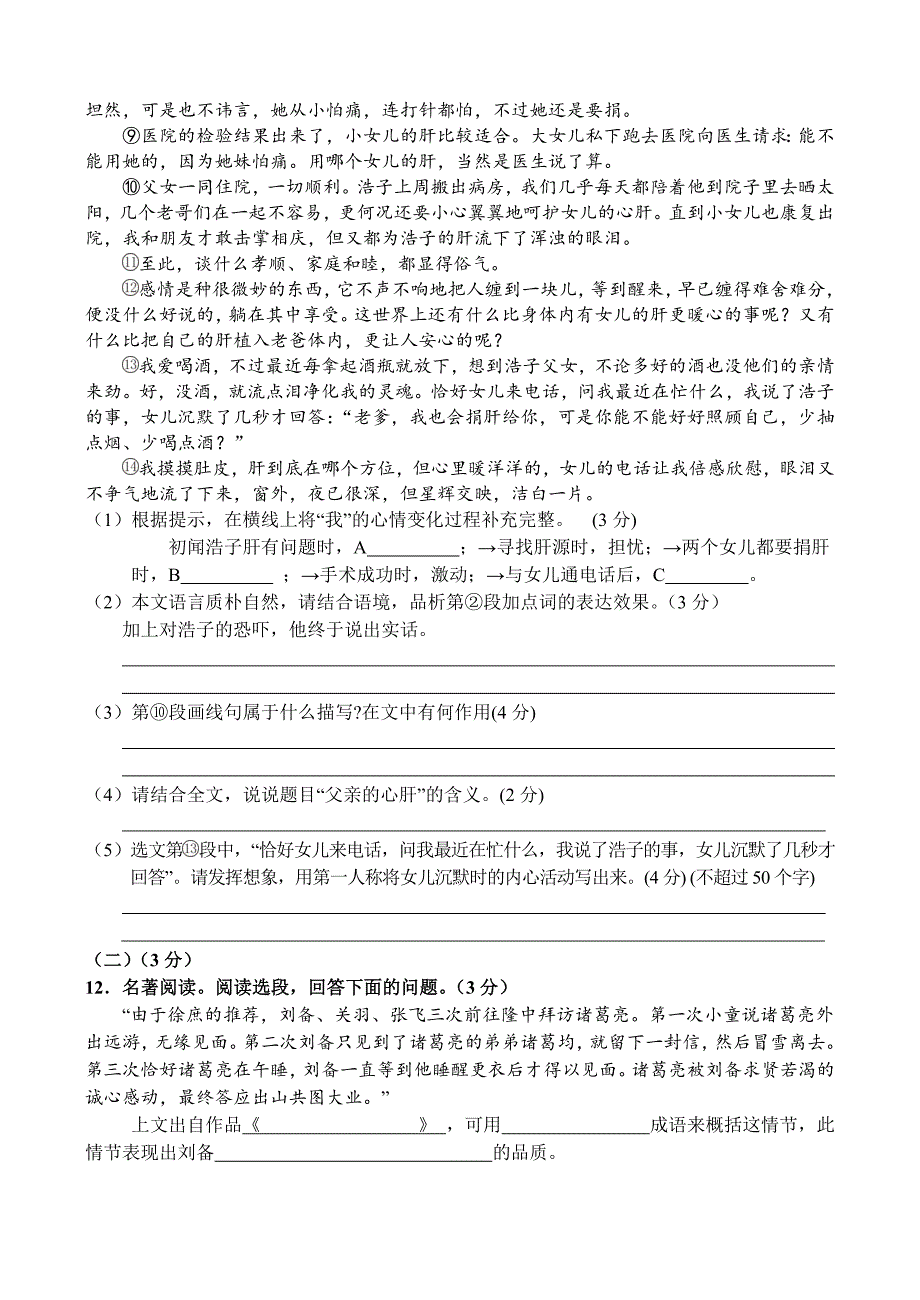 部编版九年级下册语文《期中考试试题》附答案解析_第4页