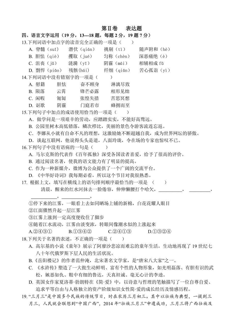 部编版九年级下册语文《期中考试试题》附答案解析_第5页