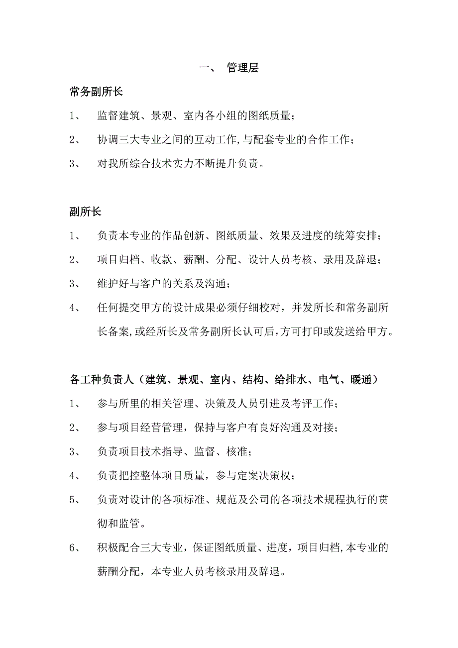 设计院岗位职责_第1页