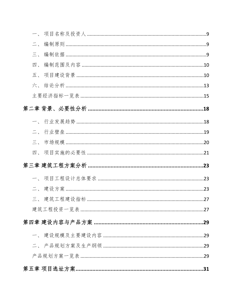 海安PP片材项目可行性研究报告(DOC 75页)_第3页