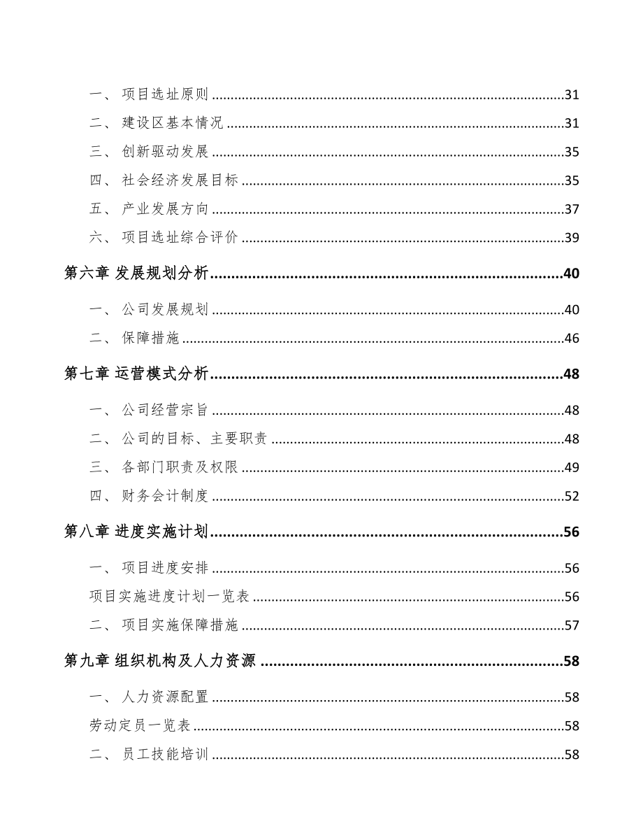 海安PP片材项目可行性研究报告(DOC 75页)_第4页