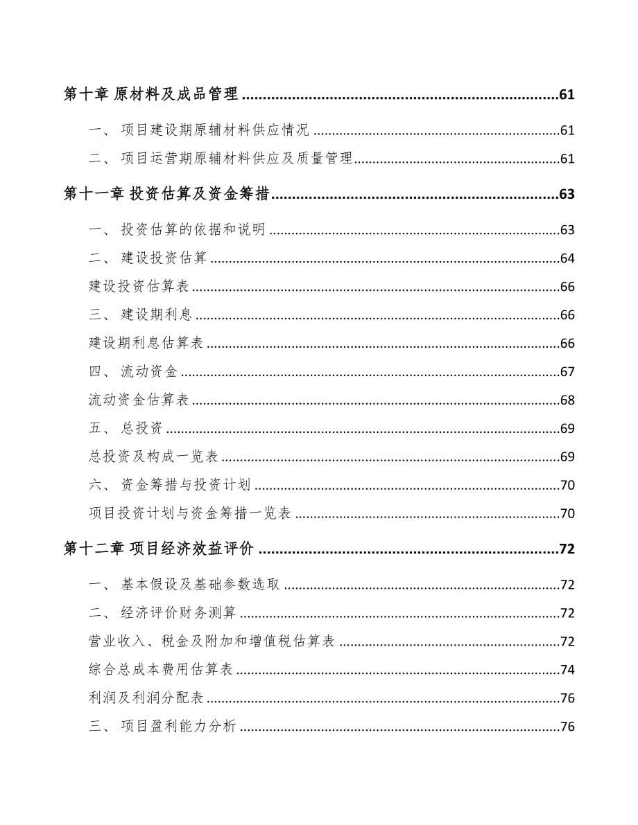 海安PP片材项目可行性研究报告(DOC 75页)_第5页