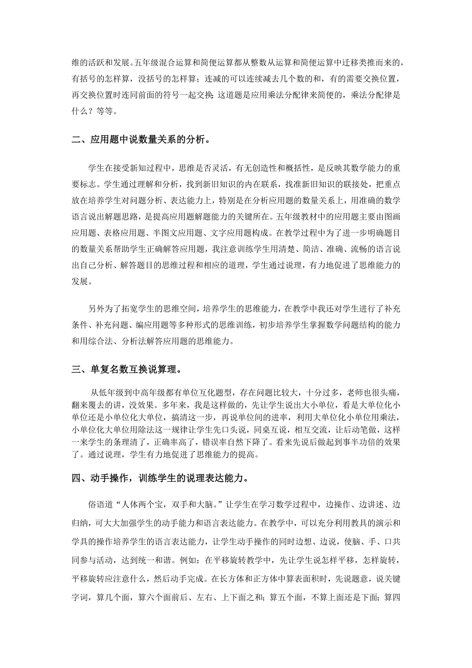 加强数学课中的说理训练.doc_第2页