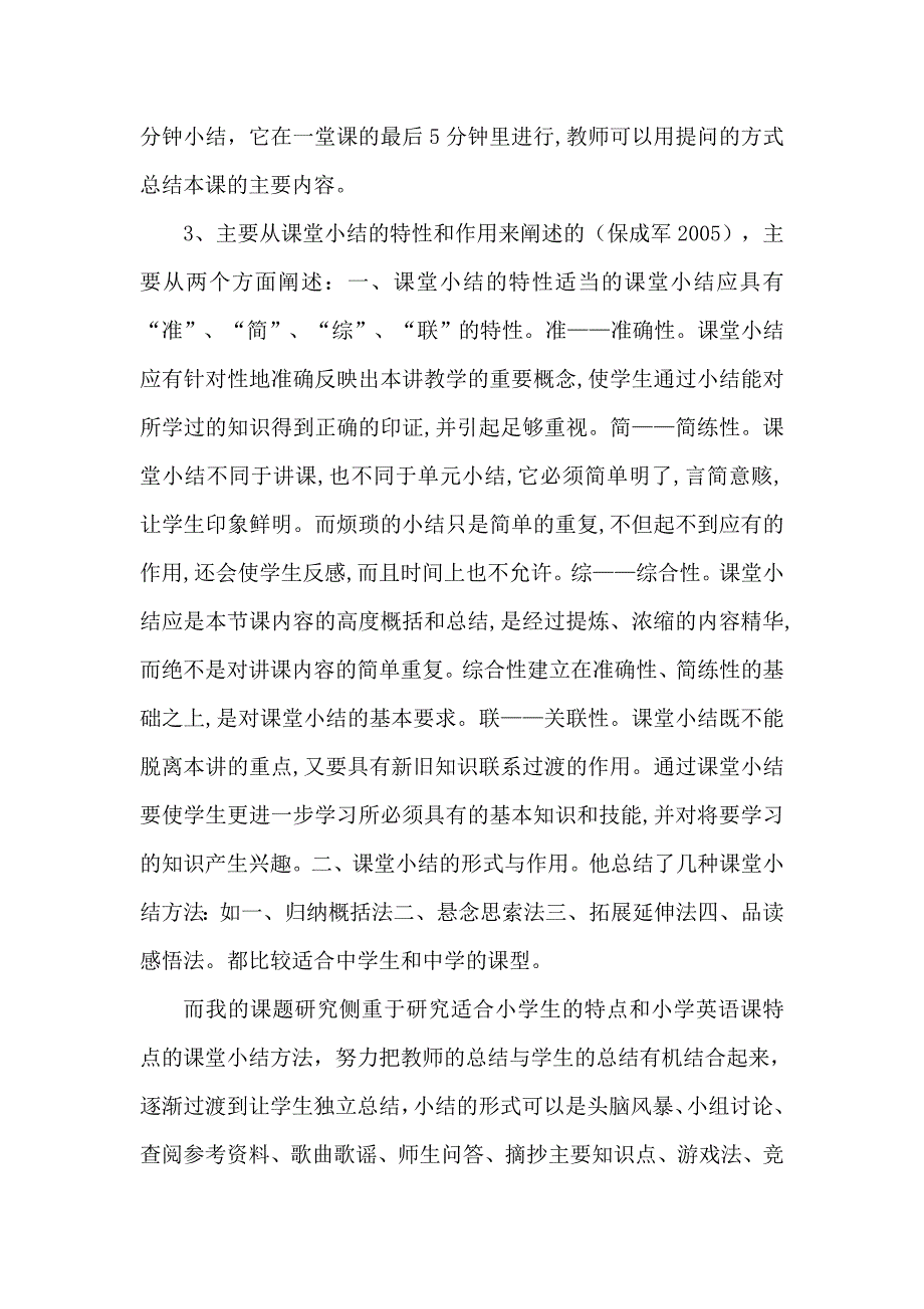 《小学英语课堂小结有效策略的研究》课题开题报告.doc_第4页