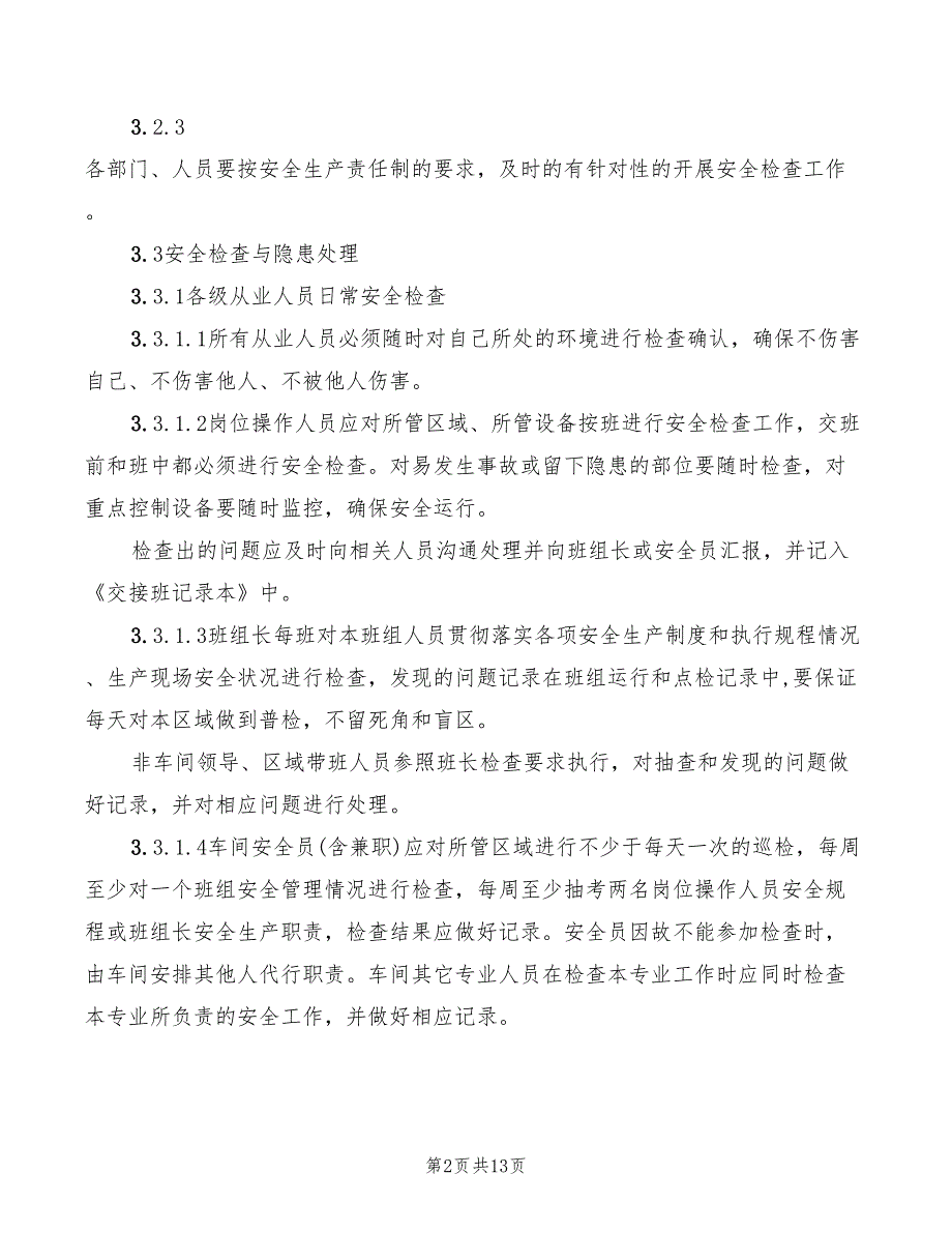 2022年烧结厂安全生产检查制度_第2页