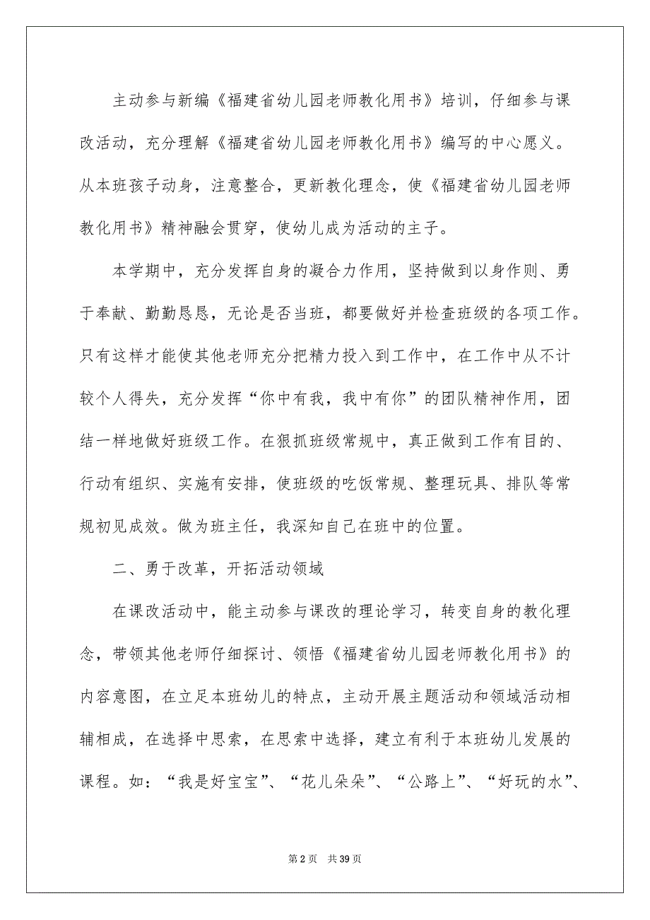 老师述职报告范文集锦十篇_第2页