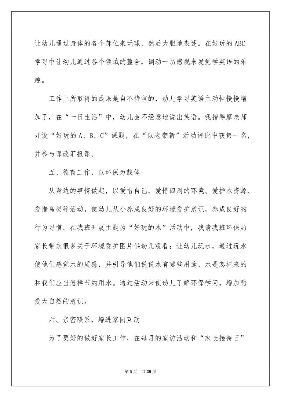 老师述职报告范文集锦十篇_第5页