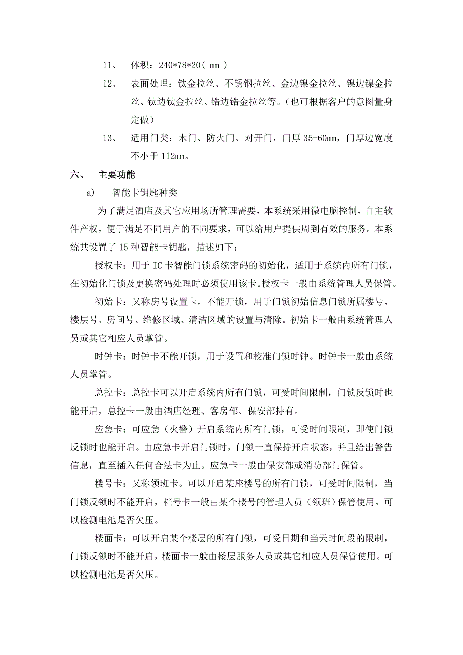 酒店门锁用户解决方桉_第4页