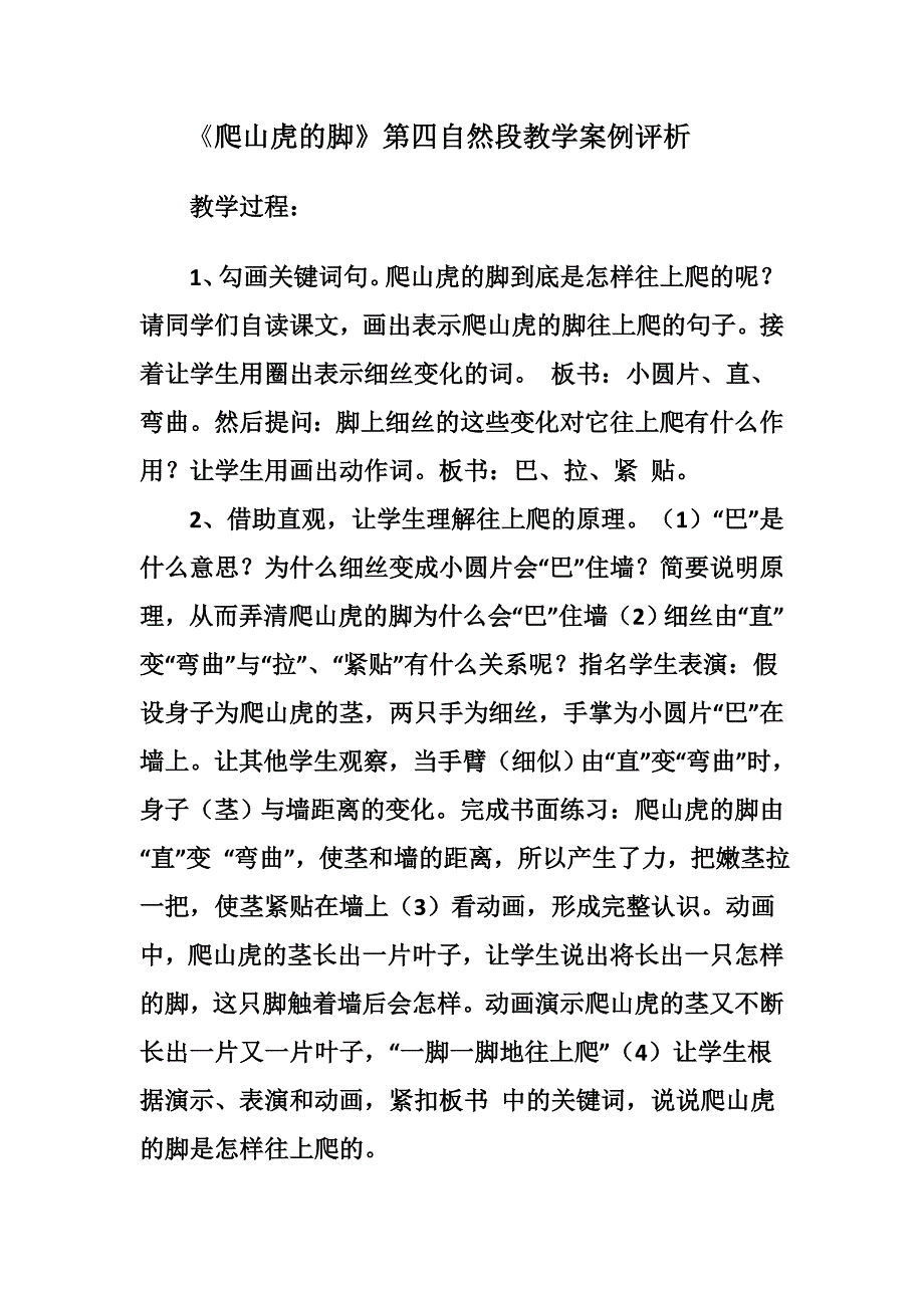 人教版语文四年级上册《爬山虎的脚》教学案例.doc_第1页