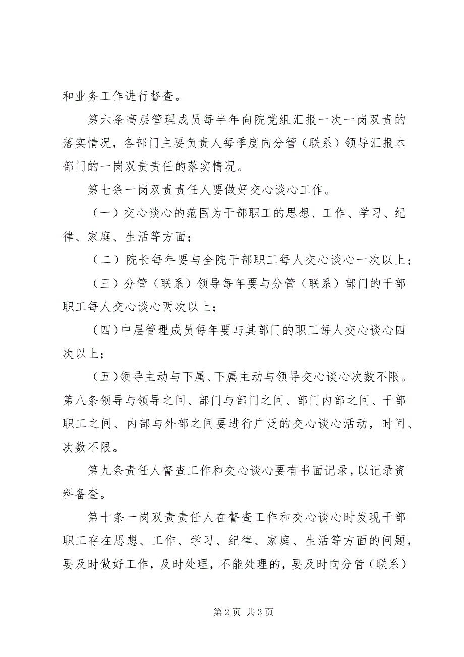 2023年修理厂安全生产一岗双责制度.docx_第2页