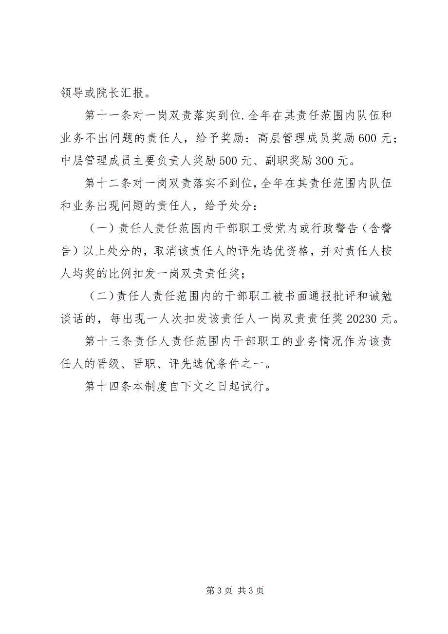 2023年修理厂安全生产一岗双责制度.docx_第3页