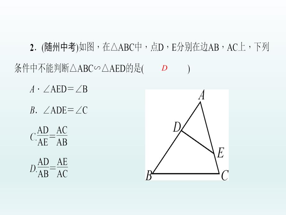 北师大版九年级上学期数学课件4.5相似三角形判定定理的证明_第4页