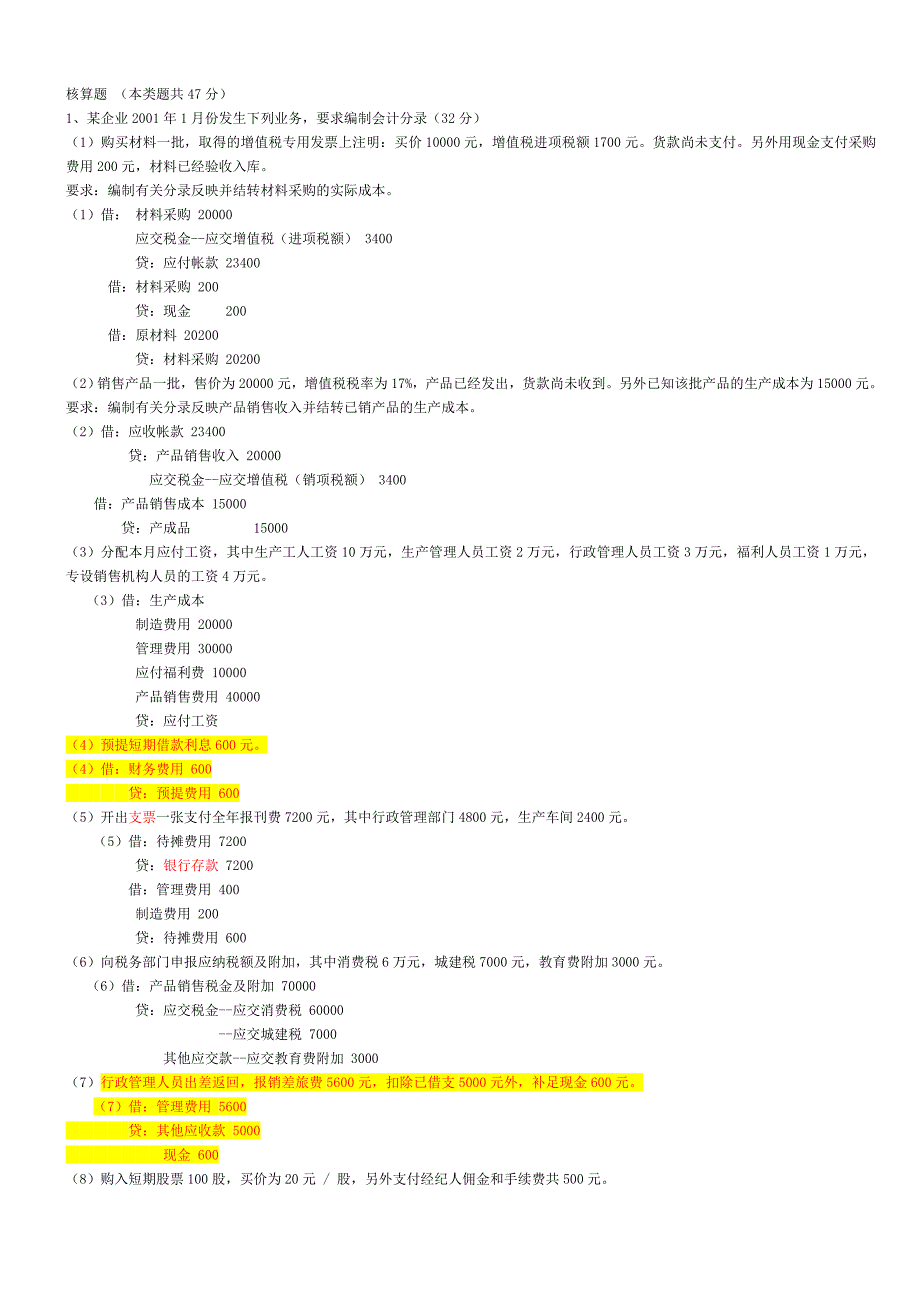 《基础会计学》期末模拟试题及答案_第1页